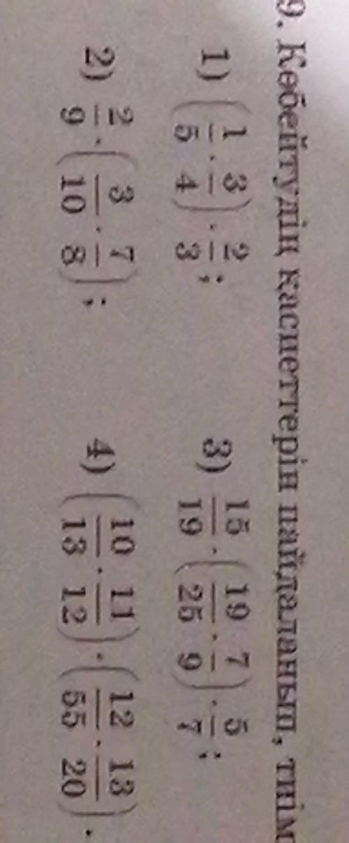 579. Көбейтудің қасиеттерін пайдаланып, тиімді тәсілмен есептеңдер:​
