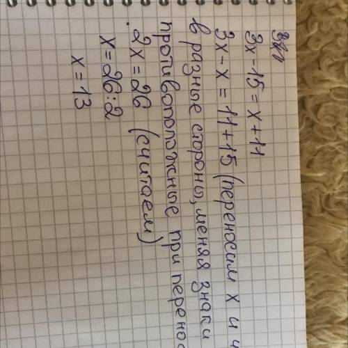 3x - 15 = x + 11 решите поэтапно с объяснением ​