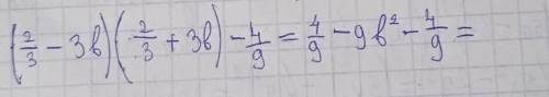 (2/3-3b)(2/3+3b)-4/9=4/9-9b^2-4/9=​