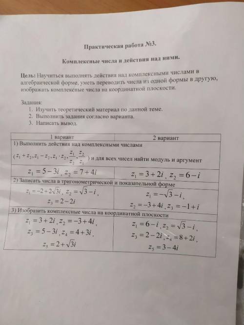 Комплексные числа и действия над ними практическая работа2 вариант