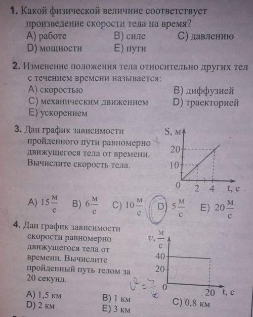 физика 6-7 класс вы моя последняя надежда! не так много вопросов!они лёгкие!просто у меня голова бол