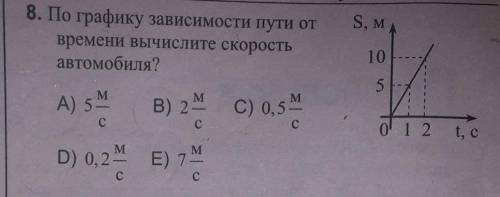 физика 6-7 класс вы моя последняя надежда! не так много вопросов!они лёгкие!просто у меня голова бол