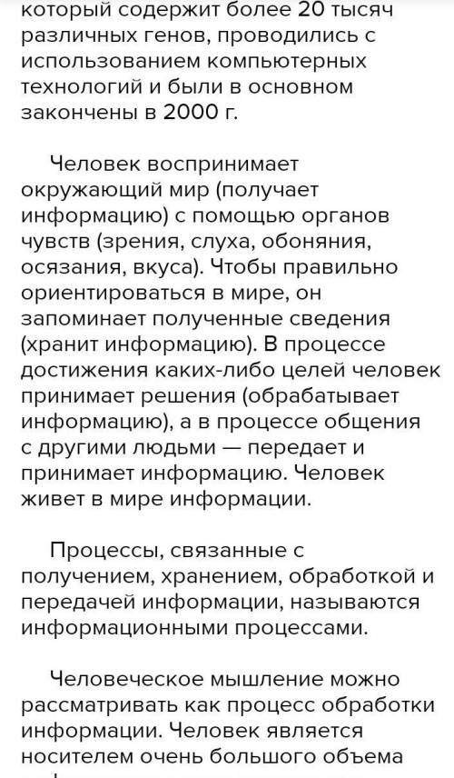 написать реферат на тему «информационные процессы»