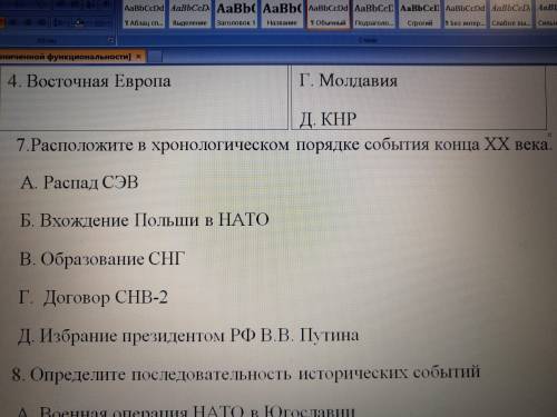 Расположите в хронологическом порядке события конца хх века оччень