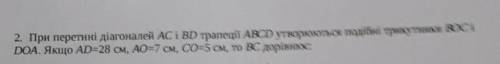 при перетині діагоналей АС і ВД трапеції ABCD утворилися подібні трикутники BOC і DOA якщо AD=28AO=7