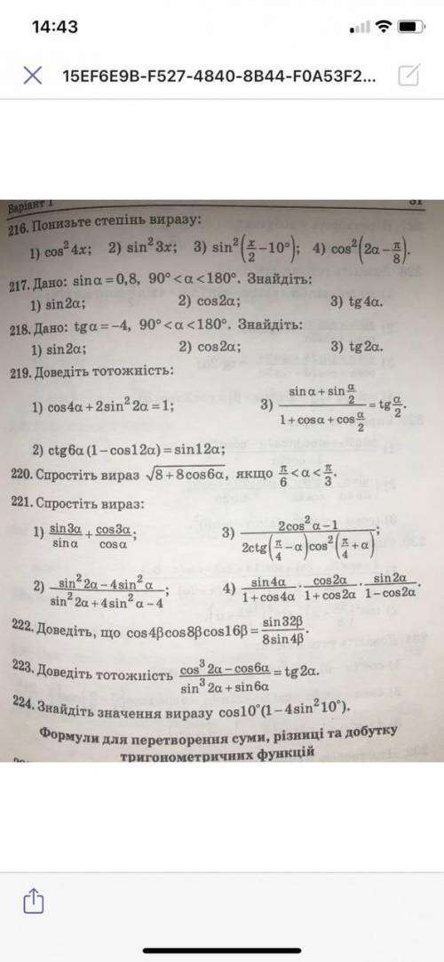 Номера 213, 214(2,4), 217(2), 219(1), 221(1) Буду очень благодарен хотя-бы большую часть