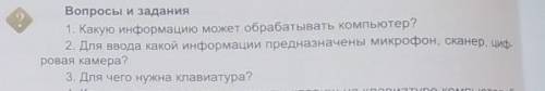 Кто хорошо разбирается в компьютере Вот 3 вопроса​