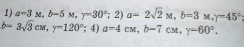 3.3. В треугольнике даны стороны a, bи угол ү между ними. Найдите третью сторону с этого треугольник