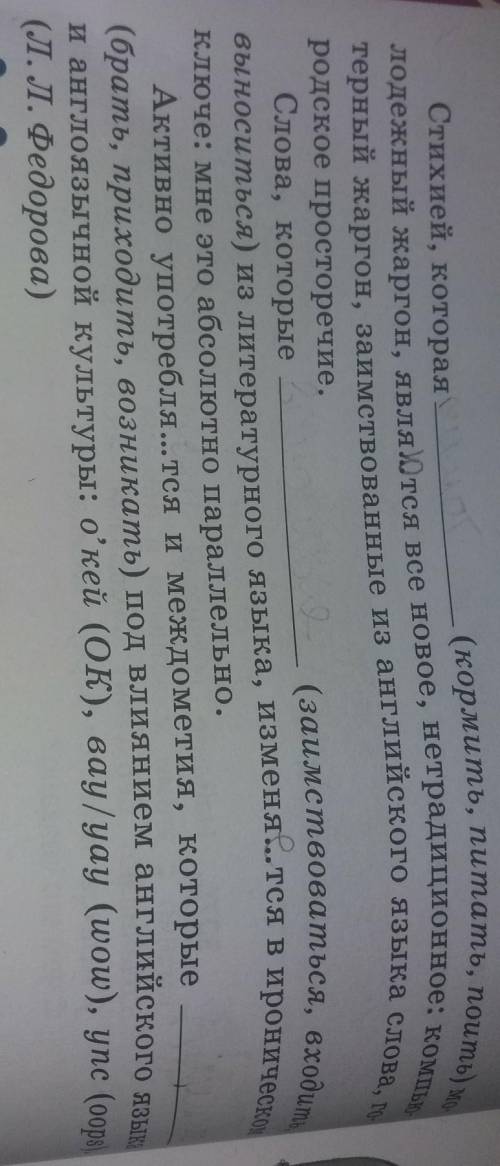 Прочитайте отрывок из статьи современной молодежной речи норма или антинорма фёдоровой и напишите пр