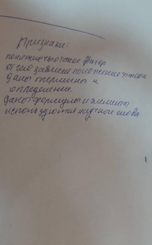 Найдите признаки научного стиля НЕ НАДО КОПИРОВАТЬ С ИНЕТА СКАЖИТЕ КАКИЕ И ПОЧЕМУ