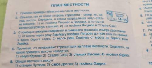 Решить то,что на первой картинке. 2 и 3 картинки-карта на стр. 14-15