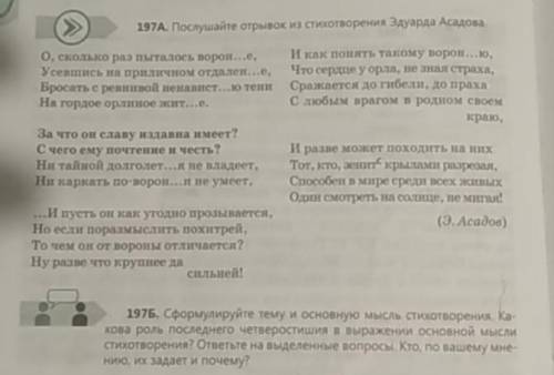 нужно упражнения 197 а,б полные ответы если не полный Кик. заранее