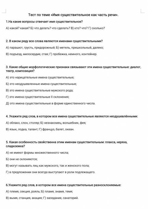 Тест 6 класс1 часть вторая часть посмотрите в профиле ​