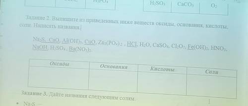 Выпишите из приведенных ниже веществ оксиды, основания, кислоты. Напишите названия.