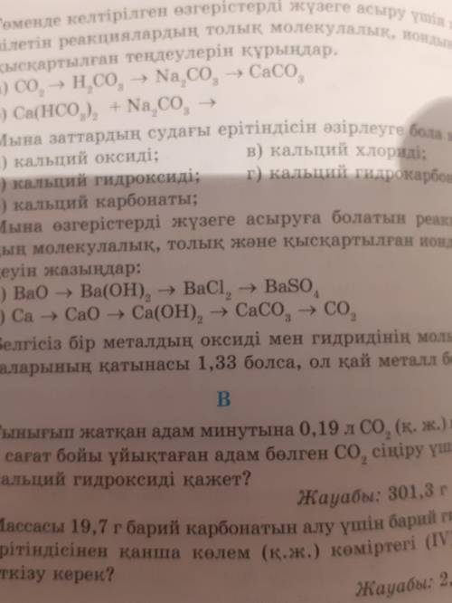 запишите молекулярное, полное и сокращенное ионное уравнение реакций, в которых можно осуществить сл