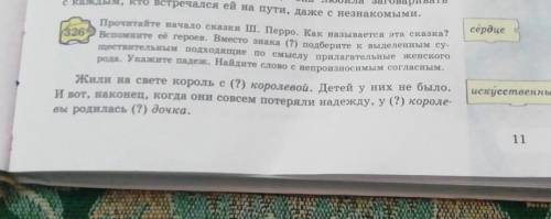 Орыс тили задания 326 фото бар карап кетындерш отынышш​