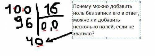 Здравствуйте, как в делении можно распоряжаться добавочными нулями и какие есть для этого правила? К