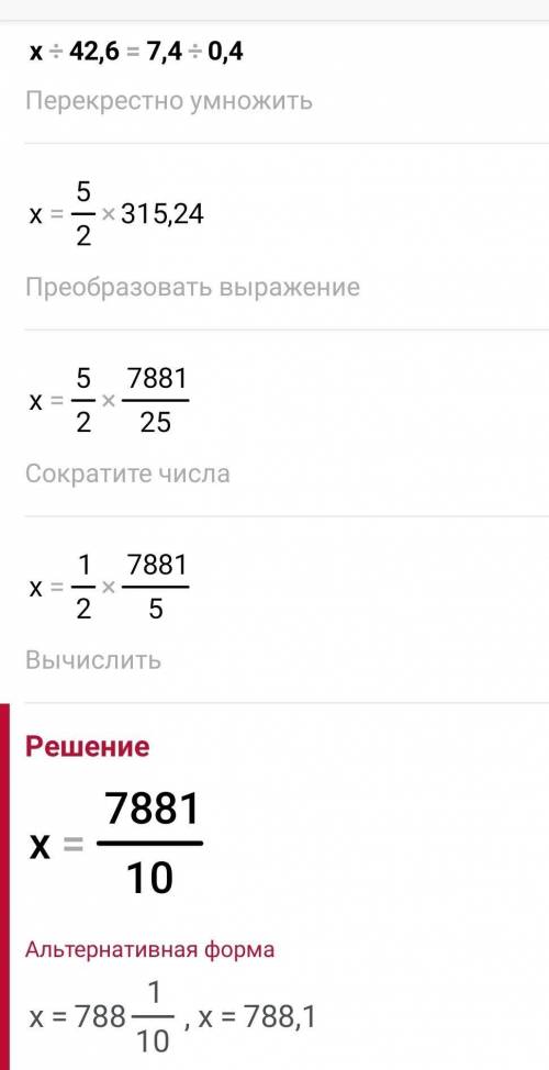 T : 42,6 = 7,4 : 0,46 класс мин осталось​