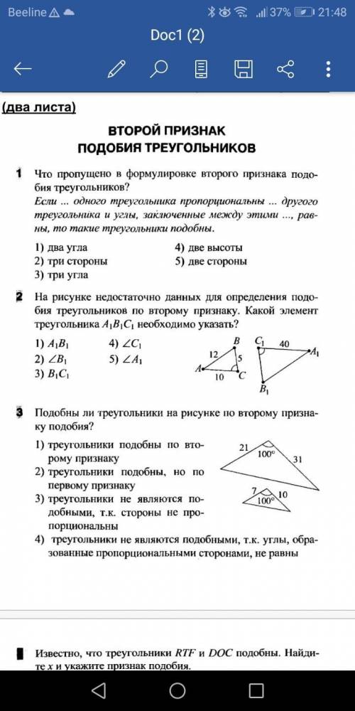 Здравствуйте пожайлуста с геометрией, 8 класс