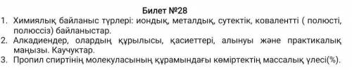 2Алкадиендер, олардың құрылысы, қасиеттері, алынуы және практикалық маңызы. Каучуктар. 1Химиялық бай