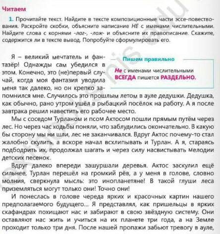 1.Прочитайте текст. Я в тексте композиционные части эссе-повествования. Раскройте скобки, объясните