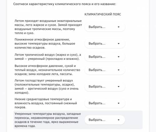 ДАЮ Климатические пояса: арктический, субарктический, субтропический, субэкваториальный, тропический