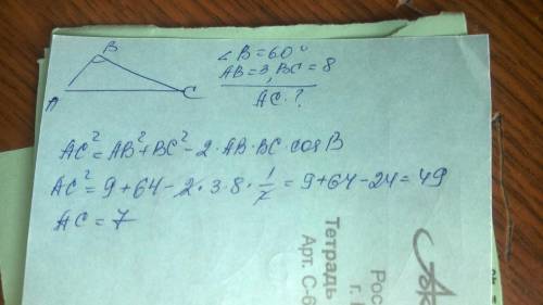 Решить две задачи по геометрии. 1. В треугольнике ABC угол B равен 60 градусов, сторона АВ равна 3 с