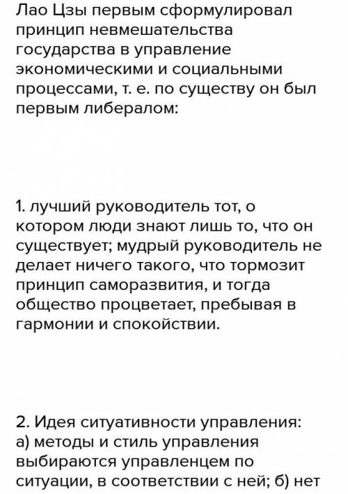 Какой должен быть правитель согласно учению Лао-Цы? Что может быть со страной если бы правитель упра