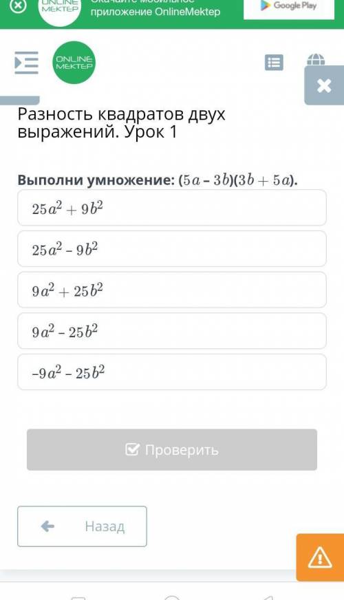 Выполни умножение: (5а - 3b)(36 + 5а). 25​