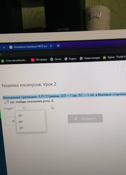 Основания трапеции ABCD равны AD=7см, BC=5см , а боковые стороны равны Ab=3см , CD=√7см.Найди значен