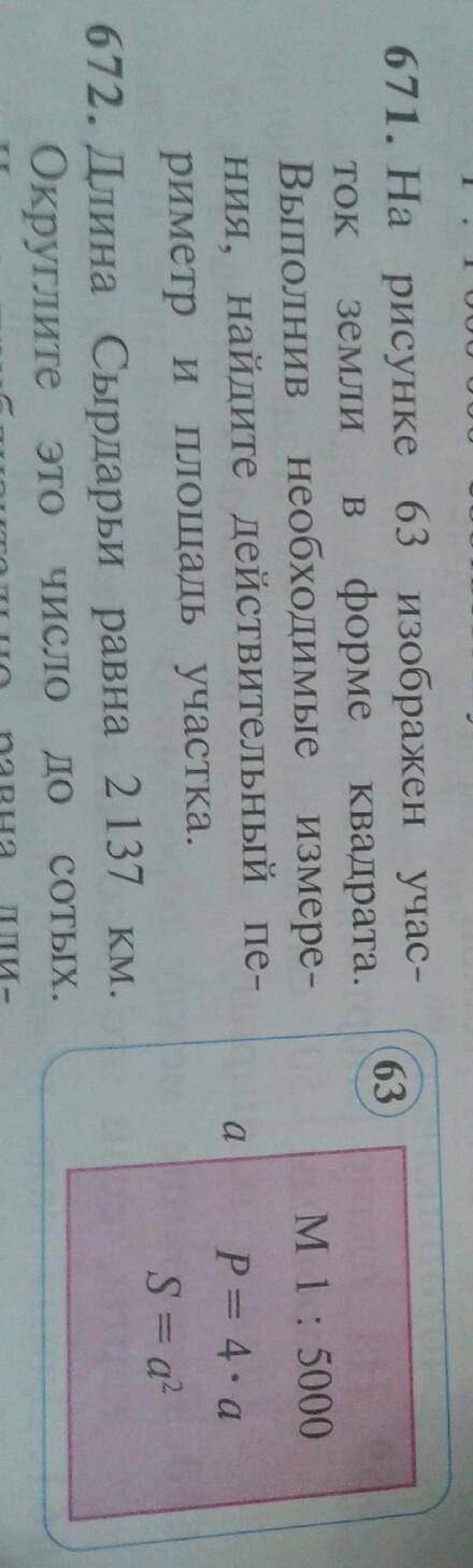 мне найти ответ только 671 номер мне