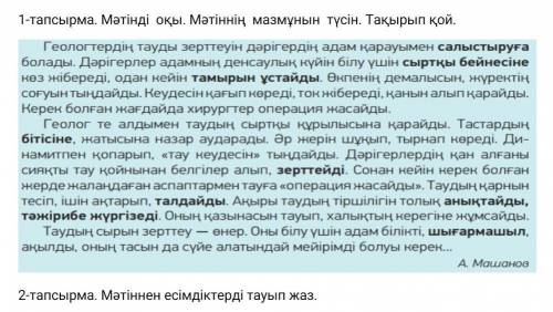 Просто придумайте название для этого текста...Озаглавьте.​Можете ещё и 2-тапсырма сделать, если не т