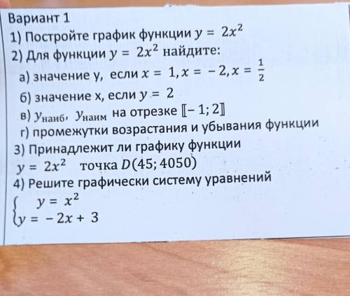 Решите на фото,которое прикрепоено, подскажите как это сделать алгебра 8 класс