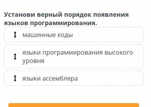 Устонови верный порядок появления языков программирования