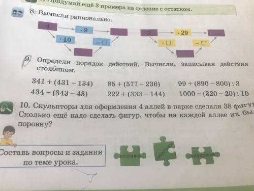 Определи порядок действий. Вычисли , записывая действия столбиком