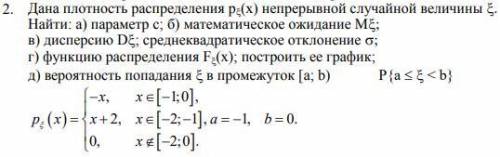 Дана плотность распределения р(х) непрерывной случайной величины . Найти: а) параметр с; б) матема