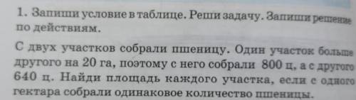 1. Запиши условие в таблице. Реши задачу. Запиши решение по действиям. С двух участков собрали пшени