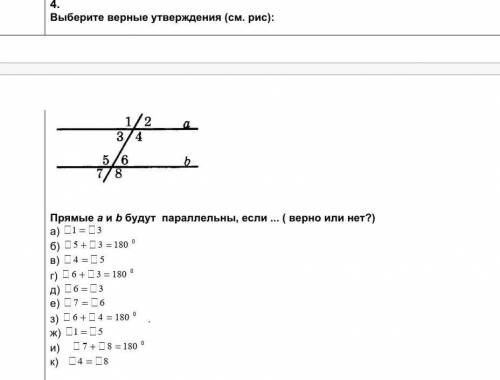 Выберите верные утверждения (см. рис): ​