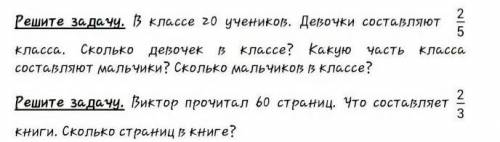 класс.Математика. Решите задачу. В классе 20 учеников. Девочки составляют2/5класса. Сколько девочек