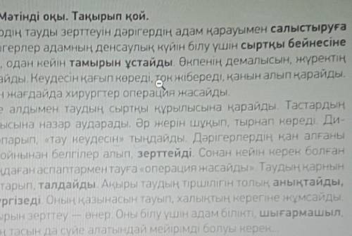 Грамматика. 1) Мәтіннен етістіктерді теріп жаз2) Етістіктер нешінші жақта жазылған?