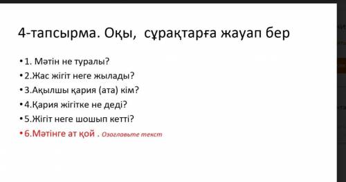 там надо дать ответы на вопросы!