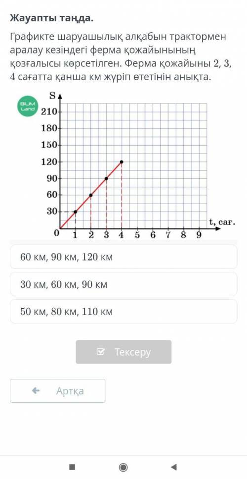 Жауапты таңда көмектесіңдерш