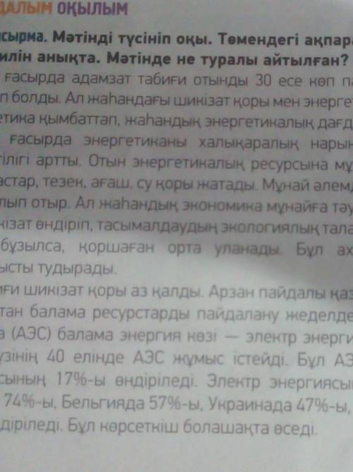 Мәтінді түсініп оқы.Төмендегі ақпаратты оқып, мәтіннің стилін анықта. Мәтінде не туралы айтылған​