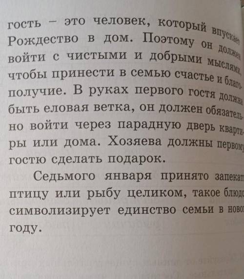 83. Послушайте текст. Какую новую информацию вы получили? Составьте «тонкие» и е толстые вопросы и о