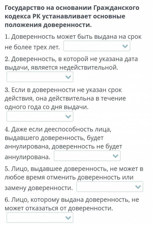 Государство на основании Гражданского кодекса РК устанавливает основные положения доверенности. 1. Д