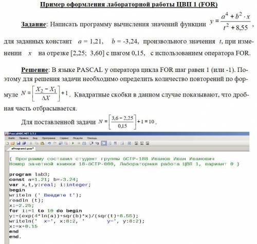 Составить на алгоритмическом языке PASCAL программу вычисления значений функции ВАРИАНТ №3 данные ук