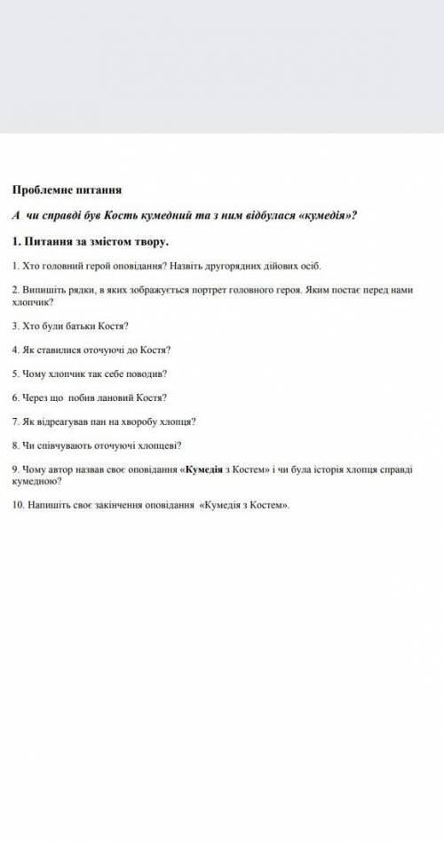 есть только 30 мин оповідання Кумедія з Костем​