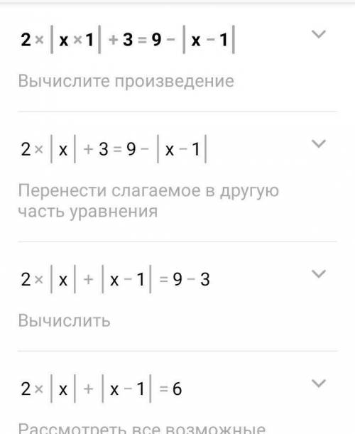 2|x 1| + 3=9-|X - 1|2|х-1| =9-|x-1|РЕШИТЕ УРАВНЕНИЕ