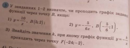 визначте,чи проходить графік заданої функції через точку В, якщо:​