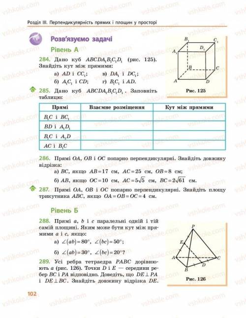 решите задания 285, 286, 287, 289